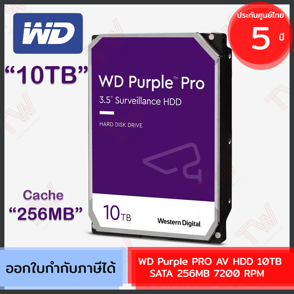 WD Purple Pro HDD 10TB SATA3 256 MB ( WD101PURP) ฮาร์ดไดรฟ์สำหรับกล้อง ...