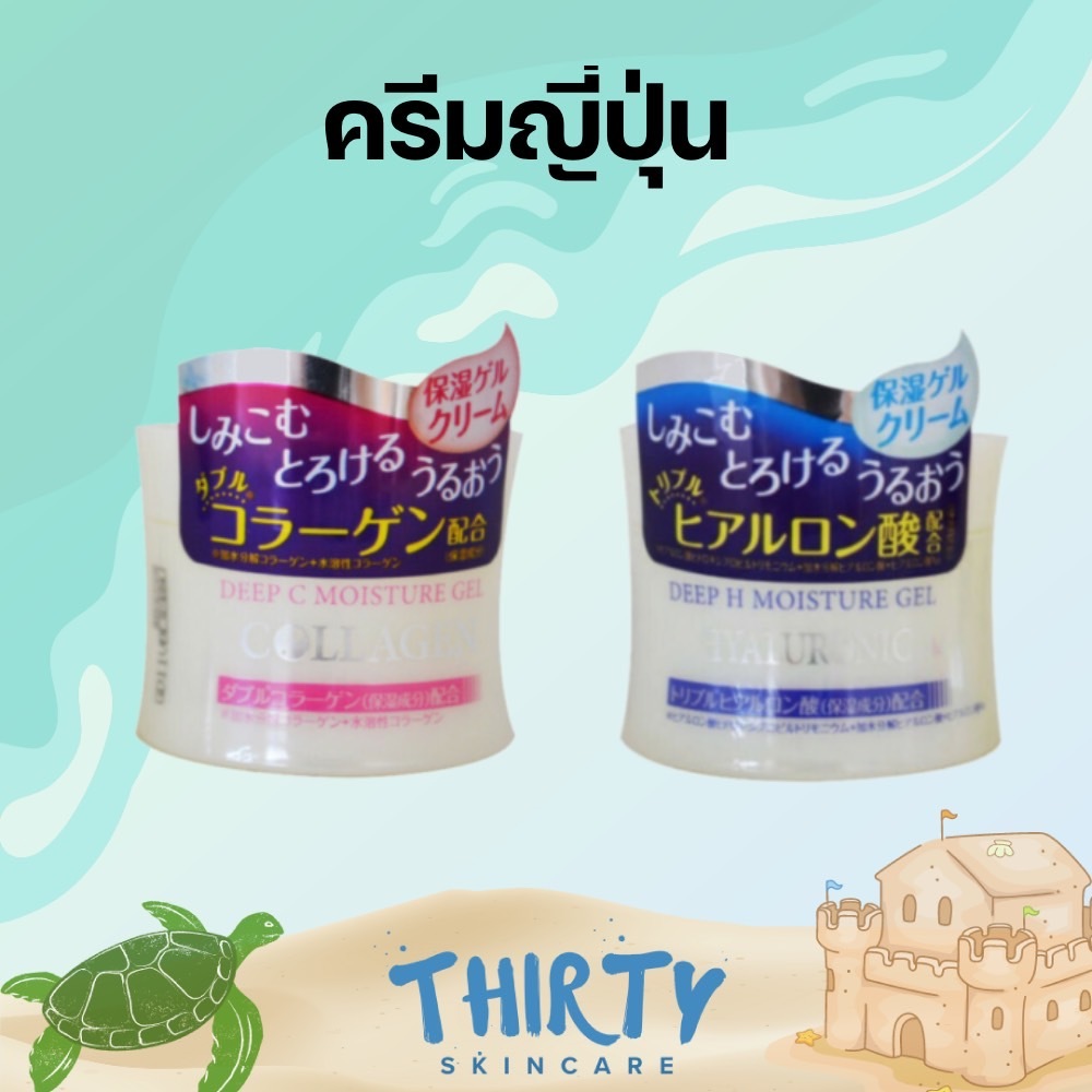 Deep C Moisture Collagen / Deep H Moisture Gel Hyaluronic Acid ครีม