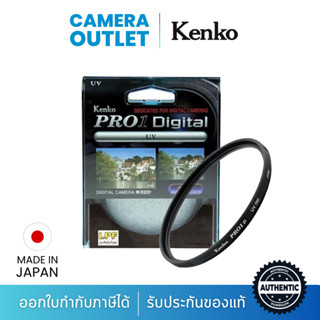 Kenko PRO1 Digital UV Filter ฟิลเตอร์