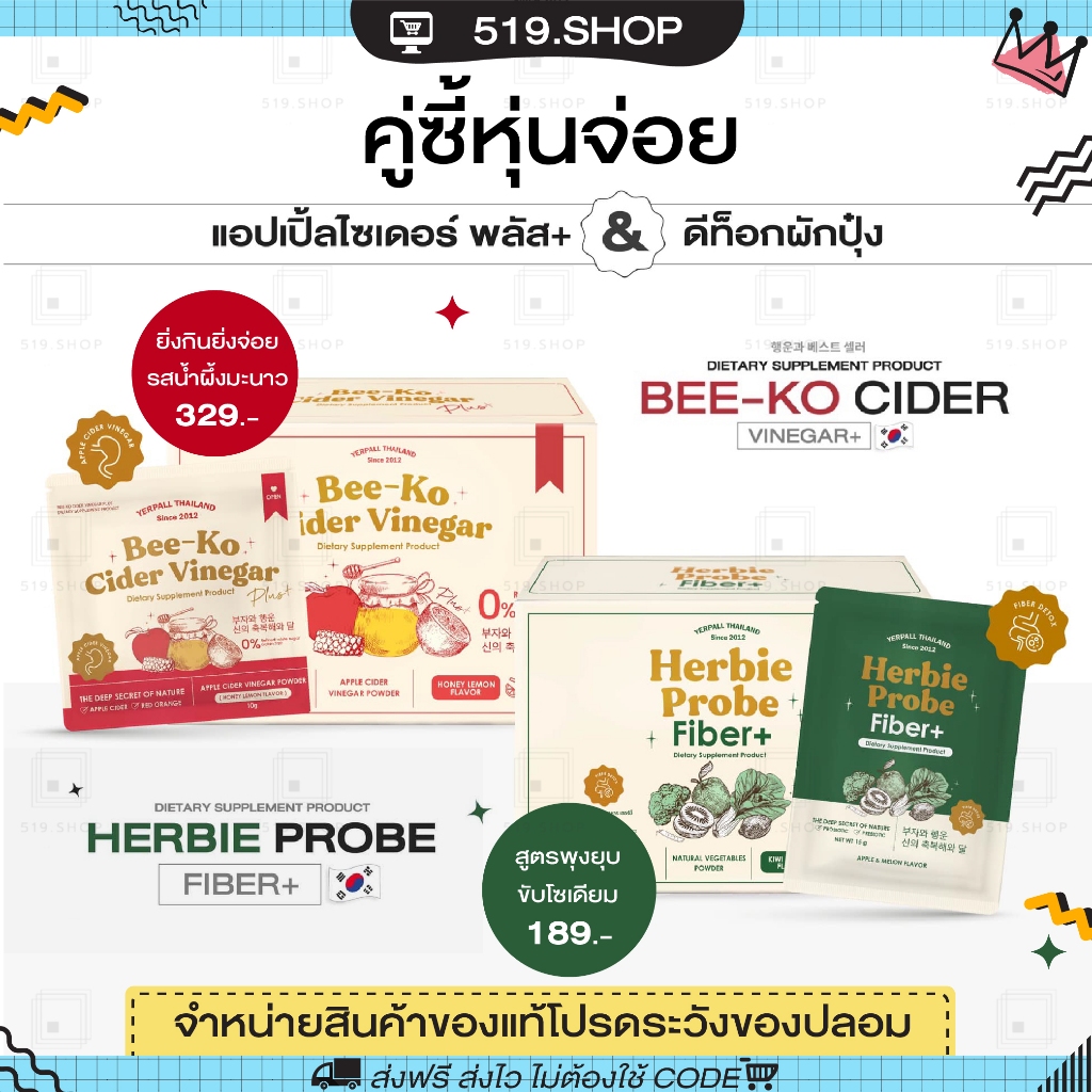 พร้อมส่ง-ดีท็อกผักปุ๋ง-bee-ko-cider-amp-herbie-probe-บีโกะ-แอปเปิ้ลไซเดอร์-เฮอร์บี้-ไฟเบอร์-yerpall-คุมหิว-พุงยุบ-ลดบวม