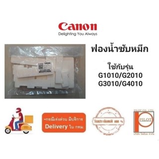 แผ่นซับหมึก CANON G-Series แท้ 100% G1010/G2010/G3010/G4010