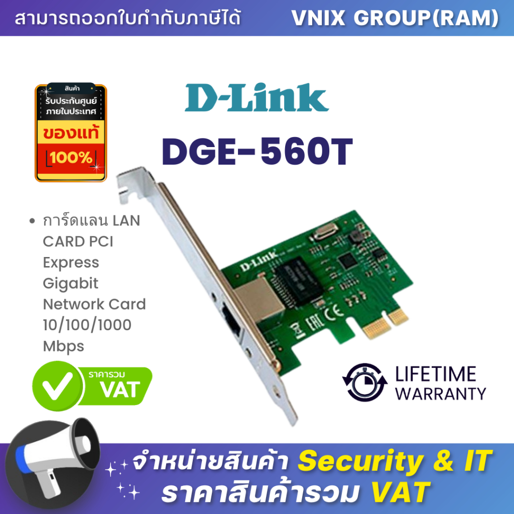 DGE-560T การ์ดแลน D-Link LAN CARD PCI Express Gigabit Network Card 10 ...