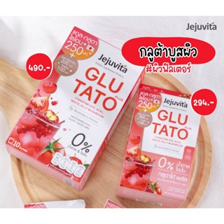 มาใหม่! 🍅Jejuvita GLUTATO🍅อาหารเสริมผิวขาว