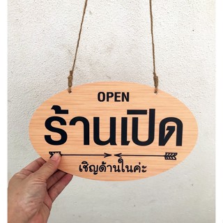 ป้ายแขวน ป้ายเปิด-ปิดร้าน  Open-Closed (D-60)  พร้อมเชือกสำหรับแขวน ใช้งานได้ทั้ง 2 ด้าน  ป้ายแขวนประตู ป้ายห้อย