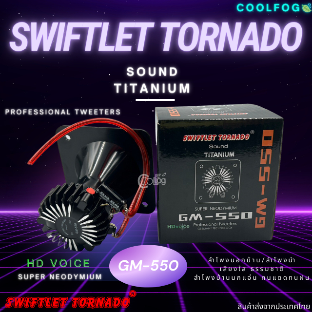 swiftlet-tornado-gm-550-ลำโพงบ้านนกแอ่น-เสียงใส-คมชัด-ธรรมชาติ-ลำโพงนอก-นำ