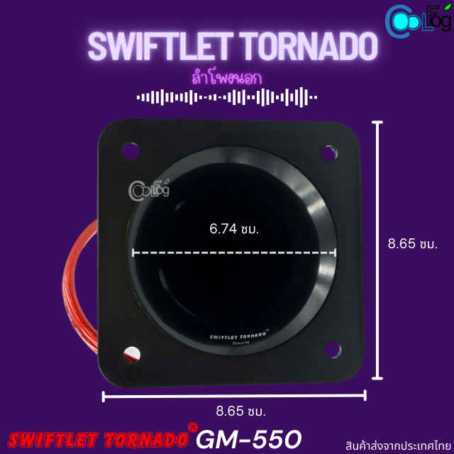 swiftlet-tornado-gm-550-ลำโพงบ้านนกแอ่น-เสียงใส-คมชัด-ธรรมชาติ-ลำโพงนอก-นำ