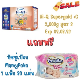 Hi-Q 1 Plus Super Gold Plus C-Synbio ProteQ3 นมผงไฮคิว 1 พลัส ซูเปอร์โกลด์ พลัส ซี- ซินไบโอโพรเทก3 ขนาด 2750กรัม