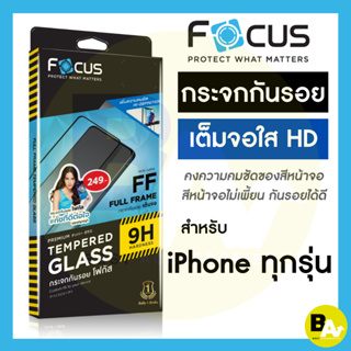 Focus ฟิล์มกระจกเต็มจอใส สำหรับ iPhone 15 14ProMax 14Pro 14Plus 14 13ProMax 13Pro 13 13Mini 12ProMax 12Pro 12 12Mini