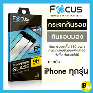 ภาพหน้าปกสินค้าFocusฟิล์มกระจกเต็มจอ Privacy กันเผือก สำหรับ iPhone 15ProMax 15Pro 15Plus 15 14ProMax 14Pro 14Plus 14 13ProMax 13Pro 13 ซึ่งคุณอาจชอบสินค้านี้