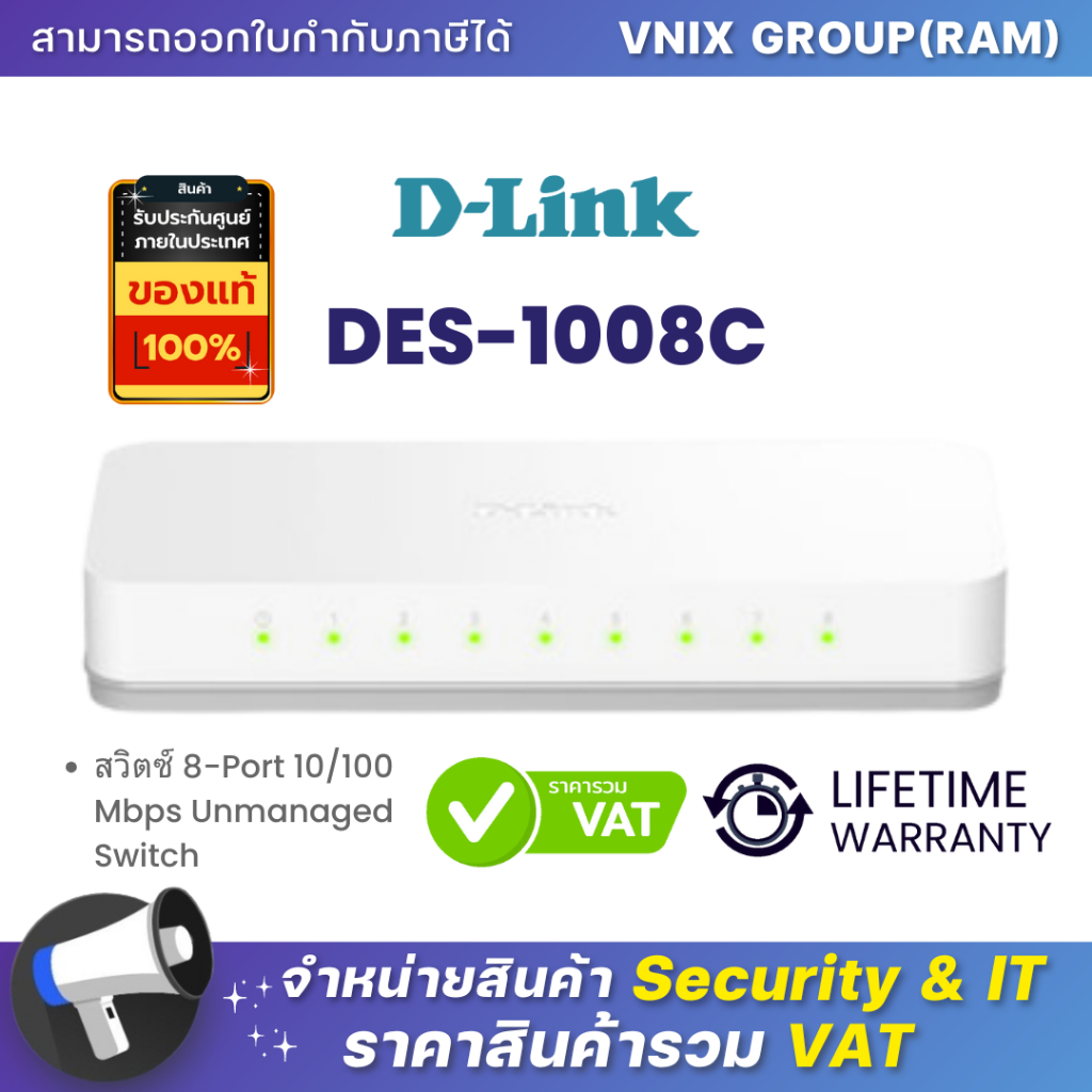 Dlink DES-1008C สวิตซ์ 8-Port 10/100 Mbps Unmanaged Switch By Vnix ...