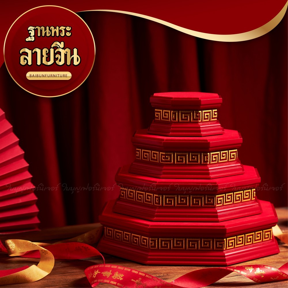 ฐานวางพระ-ฐานพระจีน-ใบบุญเฟอร์นิเจอร์-ฐานวางพระจีน-แท่นพระ-ฐานลายจีน-แท่นพระจีน-แท่นพระ-ฐานแปดเหลี่ยม-สูง-2-นิ้ว