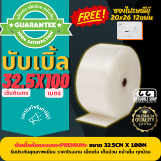 บับเบิลแบบม้วน &lt; PREMIUM &gt; ขนาด 32.5cm x100m บับเบิ้ลผลิตจากพลาสติกคุณภาพ ได้มาตรฐาน หน้าเต็มเม็ดเต่ง ยาว 100 เมตร