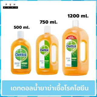 Dettol เดทตอล น้ำยาฆ่าเชื้อ เอนกประสงค์ เดทตอลไฮยีน​  (มีสินค้าพร้อมส่ง)