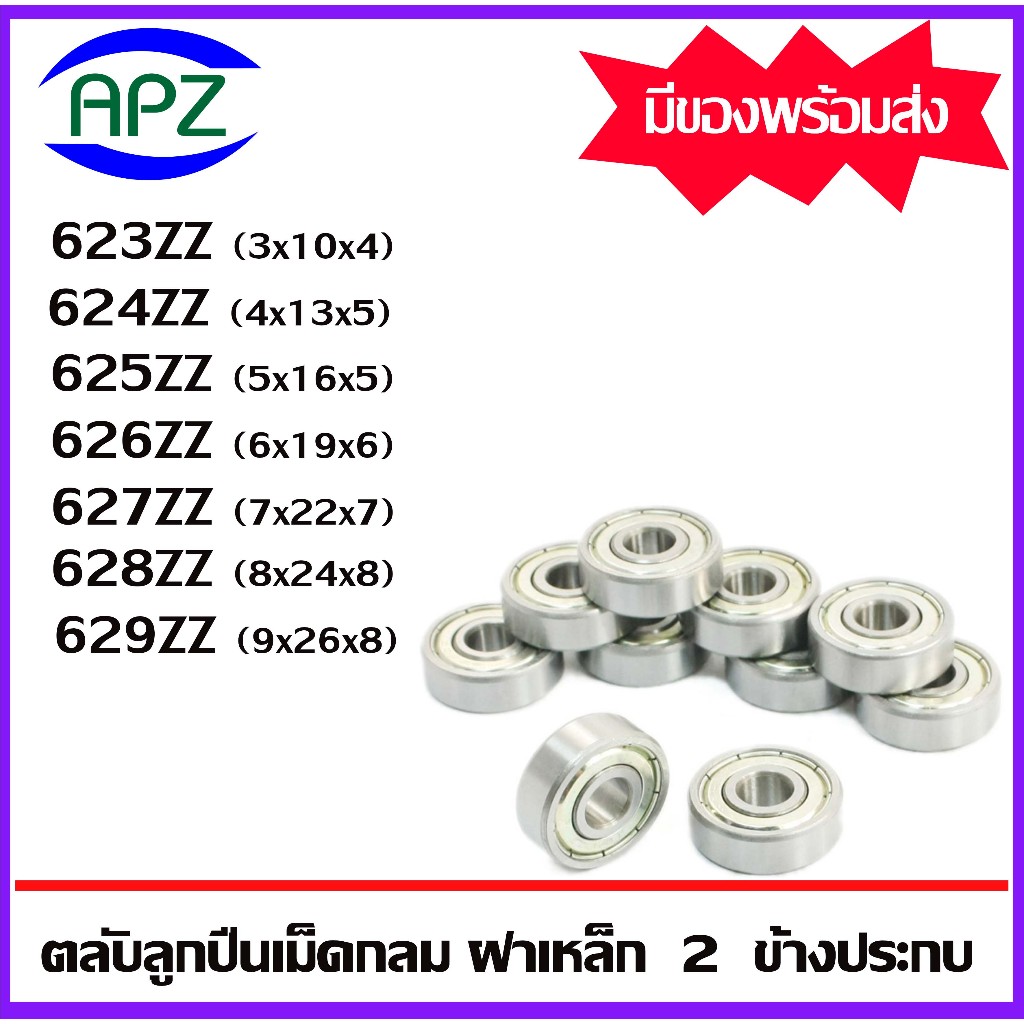 623ZZ 624ZZ 625ZZ 626ZZ 627ZZ 628ZZ 629ZZ ลูกปืน ฝาเหล็ก 2 ข้าง ...
