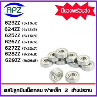 623ZZ 624ZZ 625ZZ 626ZZ 627ZZ 628ZZ 629ZZ ลูกปืน ฝาเหล็ก 2 ข้าง ( Miniature Bearing) 623Z 624Z 625Z 626Z 627Z 628Z 629Z