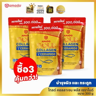 Amado Gold Collagen - อมาโด้ โกลด์ คอลลาเจน 3 ซอง (300กรัม/ซอง)