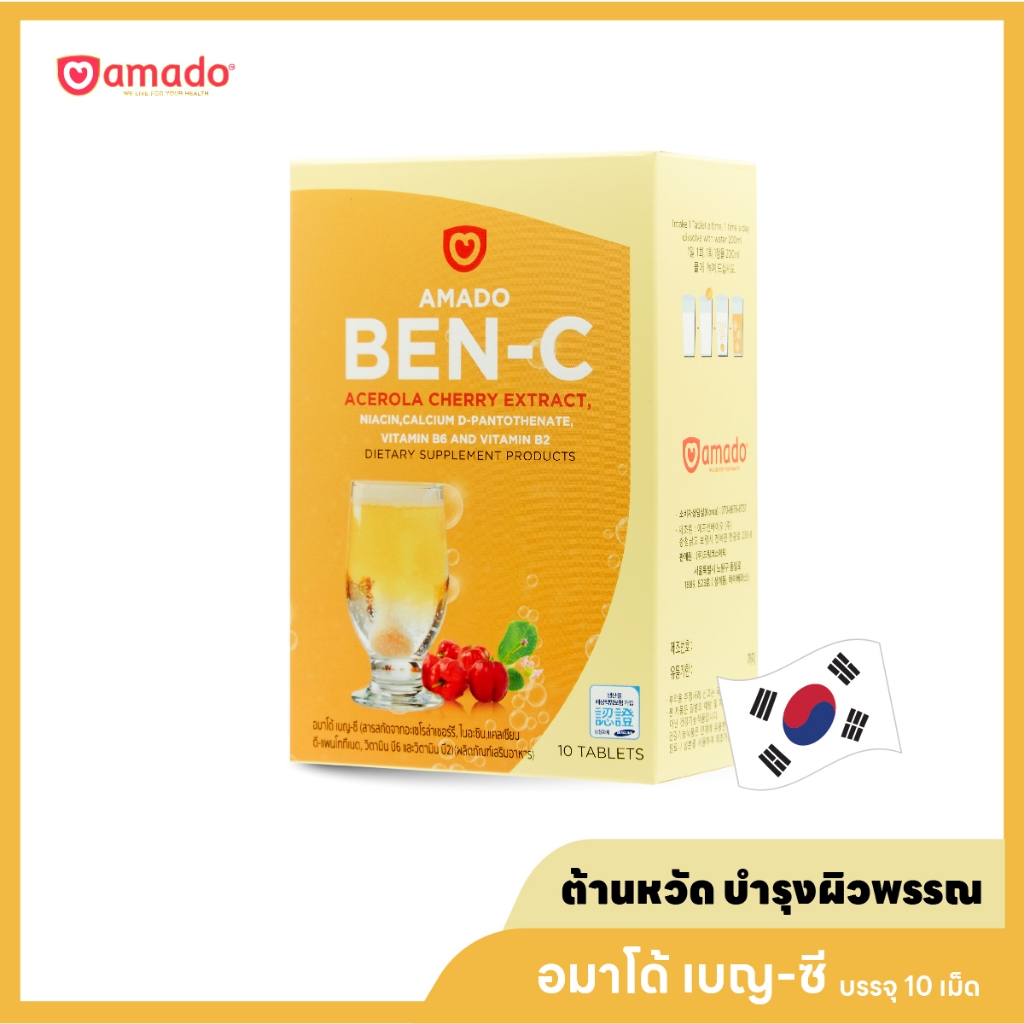 amado-ben-c-อมาโด้-เบญ-ซี-1-กล่อง-10เม็ด