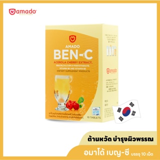 Amado Ben-C - อมาโด้ เบญ-ซี 1 กล่อง (10เม็ด)