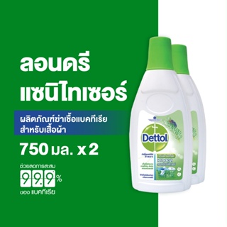 ภาพหน้าปกสินค้าDettol เดทตอล น้ํายาซักผ้าเดทตอลลอนดรี แซนิไทเซอร์ ผลิตภัณฑ์ซักผ้า 750มล.X2 ที่เกี่ยวข้อง