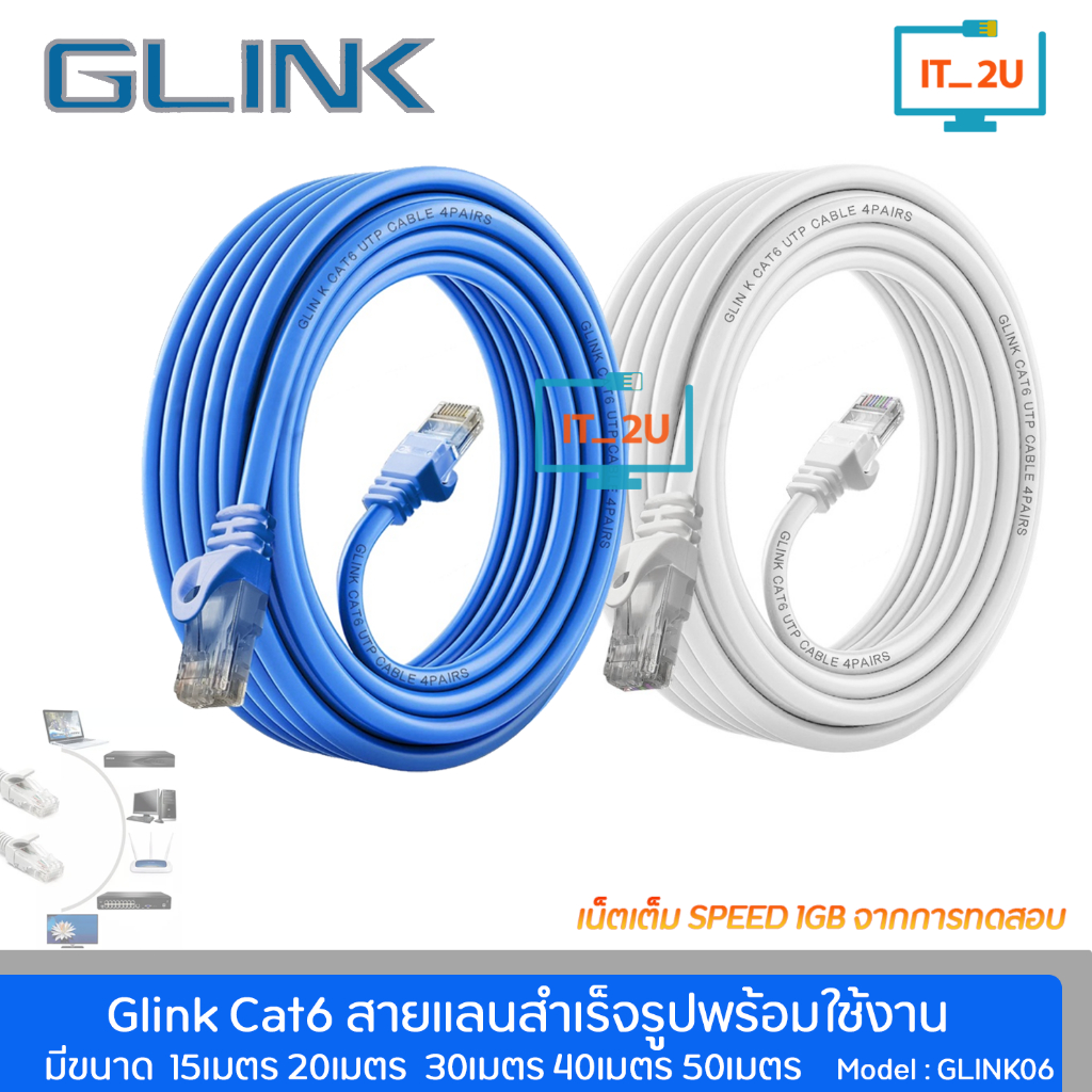 ภาพหน้าปกสินค้าGlink Cat6 Glink06 Cable Lan 15M/20M/25M/30M/40M/50M/สายแลนเข้าหัวแล้วพร้อมใช้งาน/10/100/1000/สายแลน Cat6