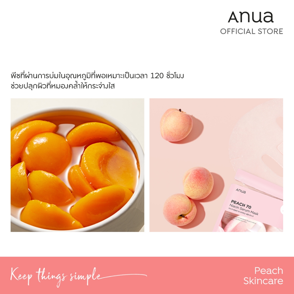 anua-peach-70-niacin-serum-mask-25-ml-มาส์กพีช-ผิวกระจ่างใส-อมชมพูเนียนนุ่ม