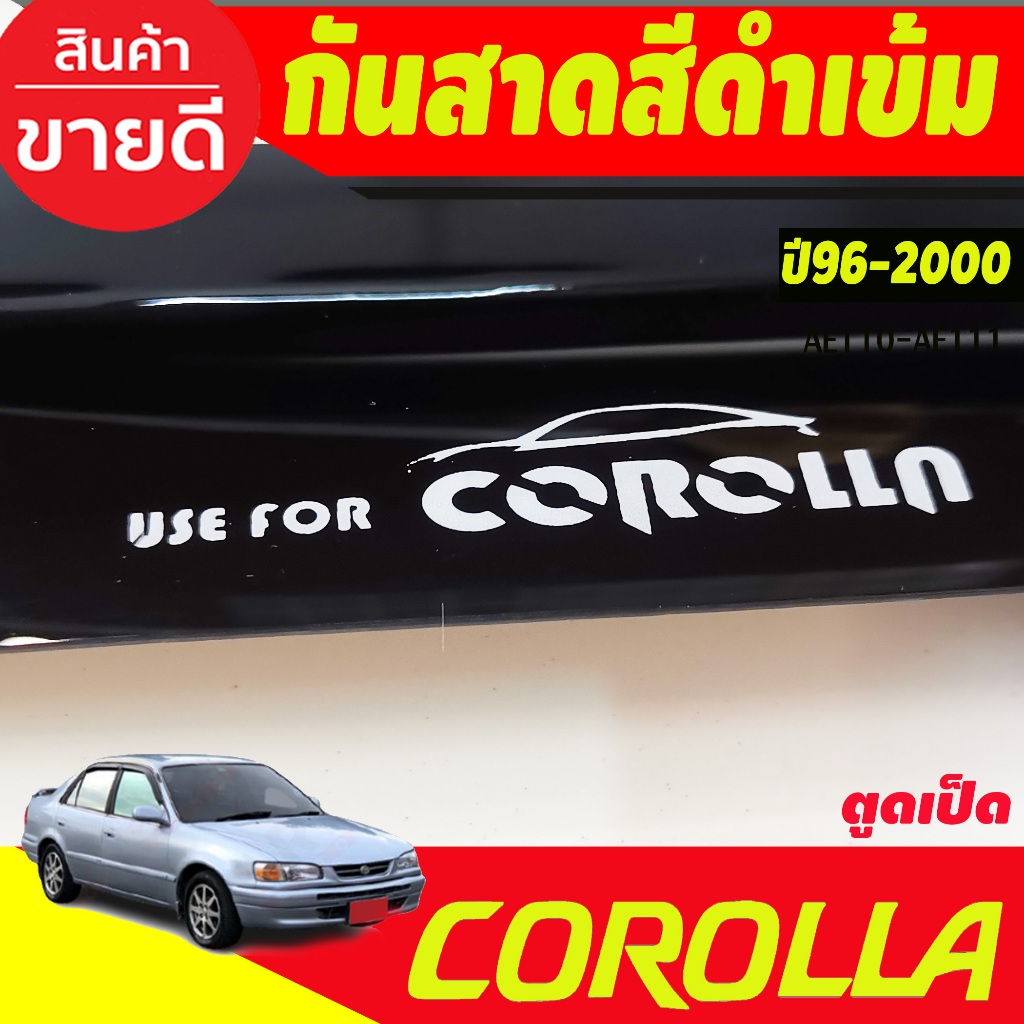 คิ้วกันสาด-กันสาดประตู-สีดำเข้ม-toyota-corolla-1996-1997-1998-1999-2000-ae111-ae110