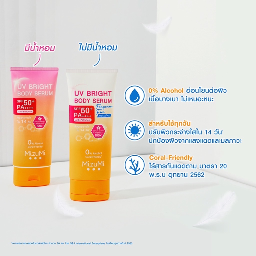 แท้-mizumi-uv-bright-body-serum-180-ml-เซรั่มกันแดดทาผิวกาย