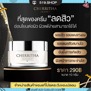 CHERRITHA พร้อมส่งทั้ง 2 สูตร เฌอเดย์ ครีมกลางวัน ครีมโสมเฌอริตา  ครีมโสมขมิ้นดำ ครีมกลางคืน หน้าใสลดสิว