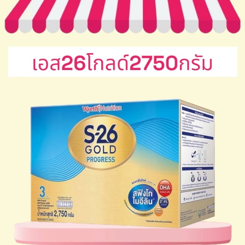 ใหม่ล่าสุดเพิ่ม2fl-ถูกสุดเอส26-โปรเกรสโกลด์-ขนาด2750-3300กรัม-รสจืด