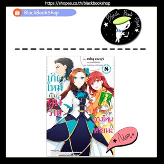 (LN) เกิดใหม่เป็นนางร้าย จะเลือกทางไหนก็หายนะ เล่ม 1-8 / Light Novel / ฉบับนิยาย / PHOENIX