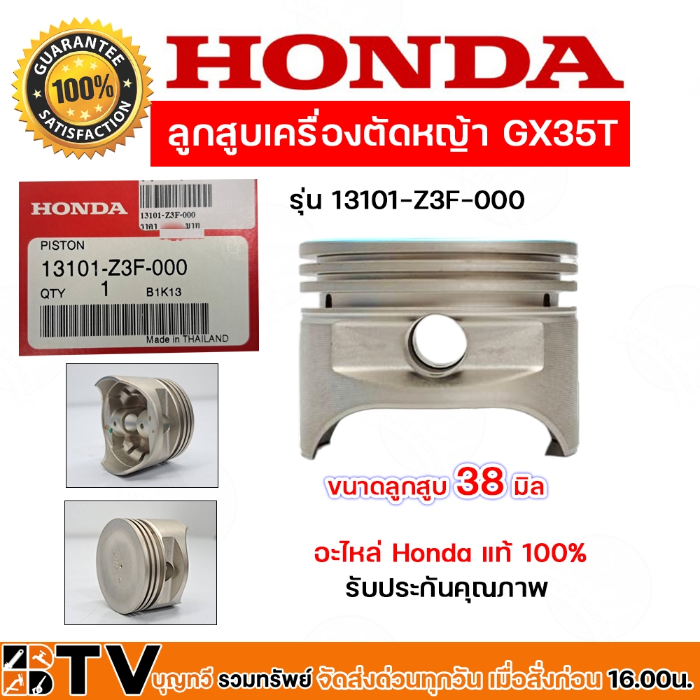 honda-ลูกสูบเครื่องตัดหญ้า-honda-gx35-อะไหล่-honda-แท้-100-13101-z3f-000-อะไหล่เครื่องตัดหญ้า-ของแท้-รับประกันคุณภาพ