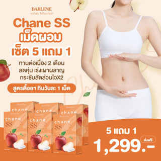 ดาร์เลเน่ ชาเน่ SS แคปซูล DARLENE Chane SS ชาลดไขมัน เร่งระบบเผาผลาญ ลดหุ่น ลดแขนใหญ่ ขาใหญ่ เซต5แถม1 แผง 2เดือน