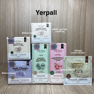 Yerpall (ล็อตใหม่กันปลอม) มาร์คหน้าสด เซรั่มผัก เซรั่มสตอ