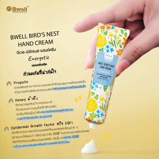 Bwell Hand Cream Energetic เพิ่มควาชุ่มชื้นให้กับผิว และให้ความรู้สึกสดชื่นตลอดวัน 1 หลอด 40 กรัม