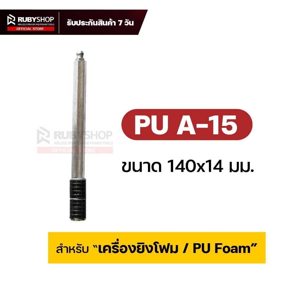RUBYSHOP หัวแพ็คเกอร์ Packer 50 ชิ้น/ชุด หัวอัดฉีดน้ำยาพียู หัวอัดฉีด ...