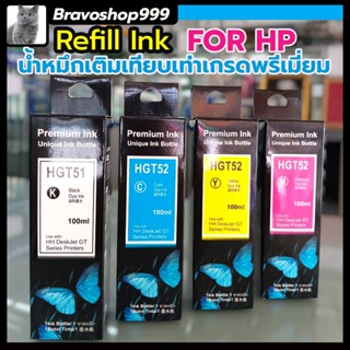 ✨ หมึกเติมเฮชพี  GT51 /52 /53 /  💎น้ำหมึกเทียบเท่าเกรดพรีเมี่ยม   for InkTank 310/410 /GT5800  /680/67/63