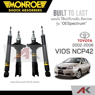 MONROE โช๊คอัพ VIOS NCP42 ปี 2002-2007 R/L 744056SP / (RR)378040SP