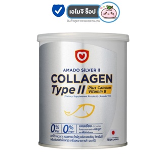 Amado Silver II Collagen Type II Plus Calcium Vitamin B [100 กรัม] [1กระปุก]