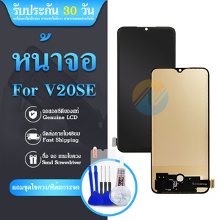 LCD vivo V20SE อะไหล่จอ จอชุด พร้อมทัชสกรีน จอ + ทัช