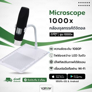 [ส่งฟรี] กล้องจุลทรรศน์ดิจิตอล microscope zoom 1000x ไฟ LED WiFi กล้องจุลทรรศน์แบบพกพา 2.0 ล้านพิกเซลแว่นขยาย 1080P