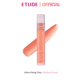 ETUDE (NEW)  Glow Fixing Tint #MakeupPlaylist อีทูดี้ โกลว์ ฟิกซิ่ง ทินต์