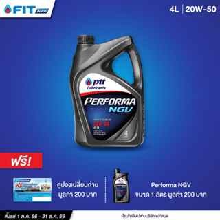 (โค้ด2FITNOVลด65.-) น้ำมันเครื่อง PTT Lubricants PERFORMA NGV 20W-50 ขนาด4+1ลิตร +บัตรเปลี่ยนถ่ายมูลค่า200บาท