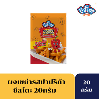 [เหลือ 10 บาท โค้ดCHEE05TF]ชีสโตะ ผงเขย่ารสปาปริก้าขนาด 20กรัม