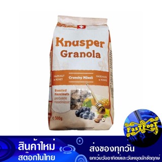 นูสเปอร์กลาโนล่า 500 กรัม แฟมิเลีย Familia Nooseper Granola