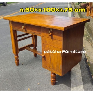 โต๊ะทำงานไม้สัก โต๊ะบัญชี ไม้เกรด ขนาด 60*100*75 cm สินค้าพร้อมส่ง