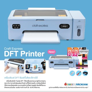 เครื่องพิมพ์ฟิล์มสกรีนเสื้อ DFT Craft Express หน้ากว้าง 30 cm. | Shopee ...