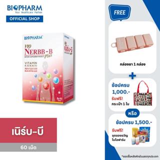 BIOPHARM Vio Nerbb-B PLUS (วีโอ้ เนิร์บ-บี พลัส) ขนาด 60 เม็ด 1 กล่อง