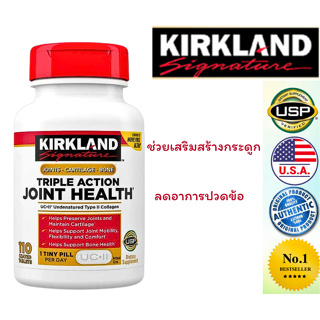 (Exp.08/25)Kirkland Signature Triple Action Joint Health, 110 เม็ดเคลือบ