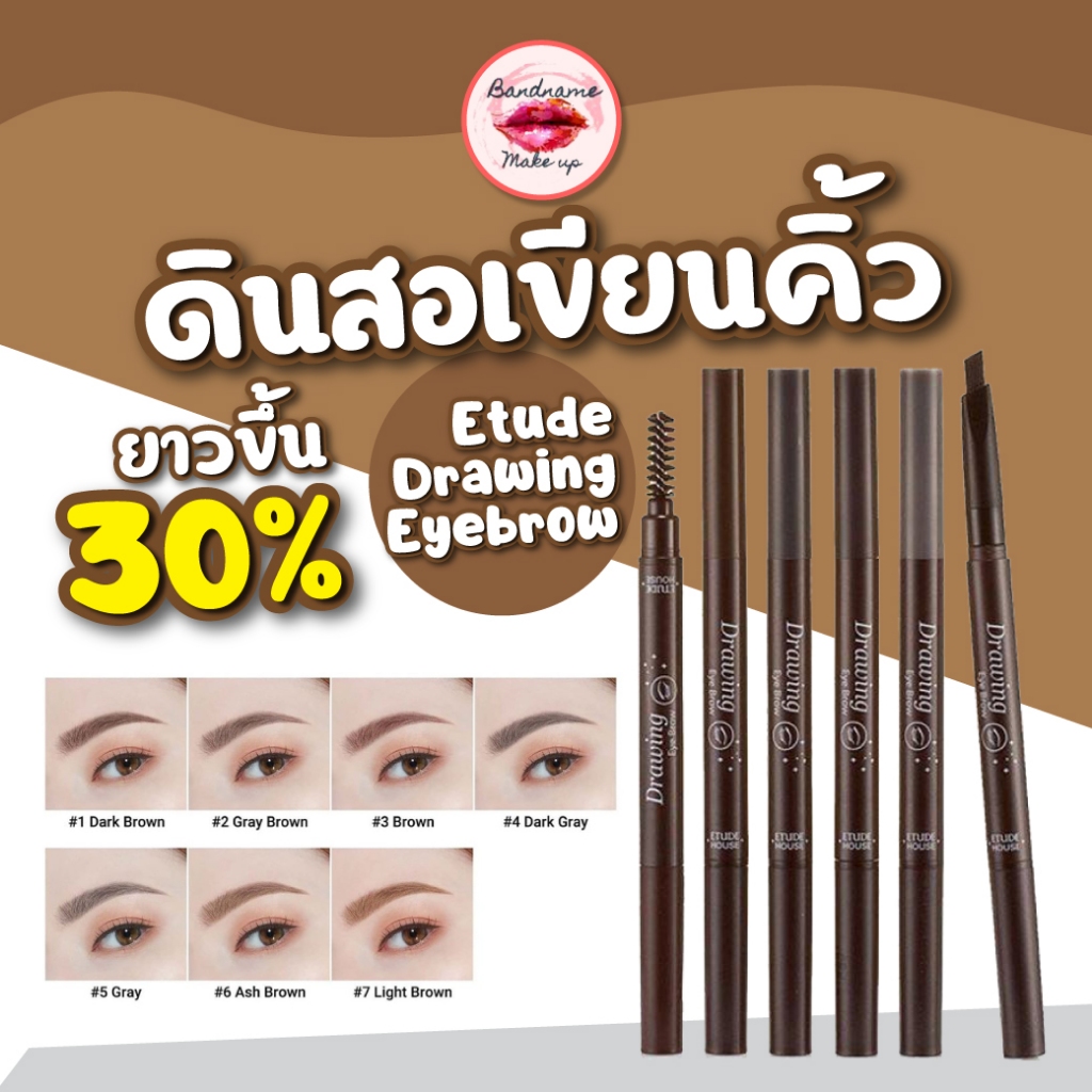 ของแท้จากเกาหลี-พร้อมส่ง-ดินสอเขียนคิ้ว-รุ่นใหม่-etude-drawing-eyebrow-เพิ่มความยาวขึ้น-30-etude