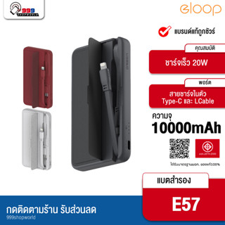 Orsen E57 By Eloop แบตสำรอง 10000mAh PD 20W Orsen PowerBank Orsen พาวเวอร์แบงค์มีสายในตัว Orsen ของแท้ 100%